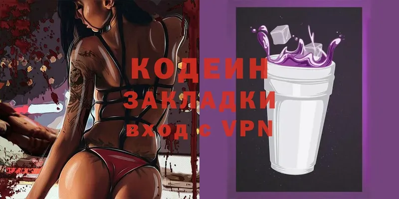 Кодеин Purple Drank  Высоковск 