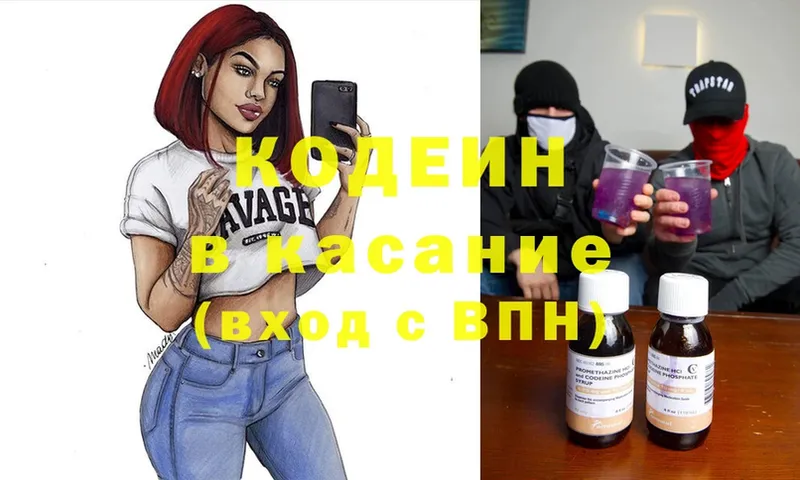 Кодеиновый сироп Lean Purple Drank Высоковск